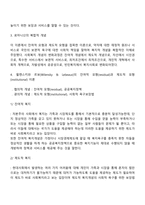 사회복지개념과 사회복지변화를 간략히 서술하시오-3