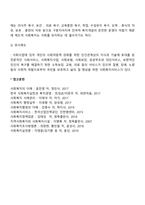 사회복지개념과 사회복지변화를 간략히 서술하시오-4