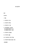 주식회사-1