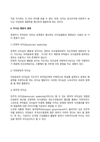 리더십의 정의와 구성요소, 리더십행동의 종류, 리더십이론-4