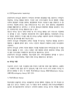 리더십의 정의와 구성요소, 리더십행동의 종류, 리더십이론-5
