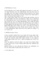 리더십의 정의와 구성요소, 리더십행동의 종류, 리더십이론-7