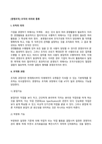 [경영조직] 경영조직의 의의와 종류, 조직화과정, 조직의 권한과 위임, 라인-스태프 조직-2