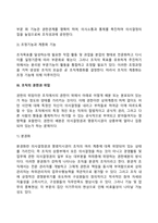 [경영조직] 경영조직의 의의와 종류, 조직화과정, 조직의 권한과 위임, 라인-스태프 조직-3