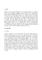 [경영조직] 경영조직의 의의와 종류, 조직화과정, 조직의 권한과 위임, 라인-스태프 조직-4