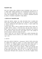 독일경영학의 발달-2