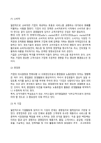 [경영환경의 유형] 기업의 내부환경 및 외부환경-5