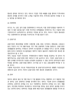 [경영환경의 유형] 기업의 내부환경 및 외부환경-7