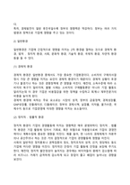 [경영환경의 유형] 기업의 내부환경 및 외부환경-8
