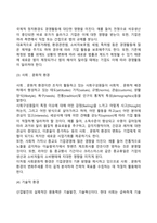 [경영환경의 유형] 기업의 내부환경 및 외부환경-9