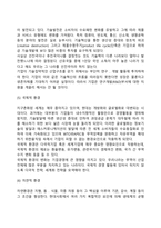 [경영환경의 유형] 기업의 내부환경 및 외부환경-10