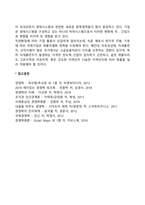 [경영환경의 유형] 기업의 내부환경 및 외부환경-11