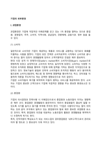 [기업의 외부환경] 기업의 과업환경과 일반환경-2