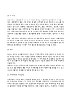 [기업의 외부환경] 기업의 과업환경과 일반환경-3