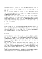 [기업의 외부환경] 기업의 과업환경과 일반환경-4
