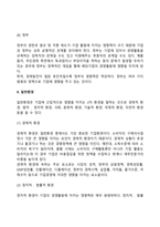 [기업의 외부환경] 기업의 과업환경과 일반환경-5