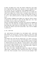 [기업의 외부환경] 기업의 과업환경과 일반환경-6