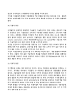 [기업의 외부환경] 기업의 과업환경과 일반환경-7