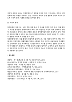 [기업의 외부환경] 기업의 과업환경과 일반환경-8