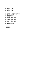 [노사관계관리] 노동조합의 형태와 기능 및 특성, 민주적 노사관계의 정착-2