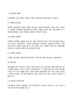[노사관계관리] 노동조합의 형태와 기능 및 특성, 민주적 노사관계의 정착-4