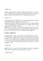 [노사관계관리] 노동조합의 형태와 기능 및 특성, 민주적 노사관계의 정착-6