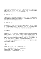 [노사관계관리] 노동조합의 형태와 기능 및 특성, 민주적 노사관계의 정착-7
