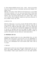 재무회계-5