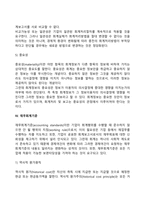 재무회계-8