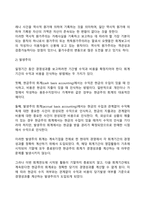 재무회계-9