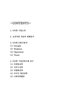 G마켓 기업 경영전략과 SWOT분석-2