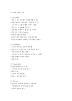 G마켓 기업 경영전략과 SWOT분석-4