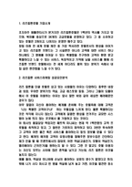 리츠칼튼호텔 서비스마케팅 전략분석과 SWOT분석-3