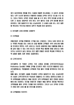 리츠칼튼호텔 서비스마케팅 전략분석과 SWOT분석-4