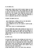 리츠칼튼호텔 서비스마케팅 전략분석과 SWOT분석-6