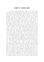 남양주시 자원봉사센터 기관견학 보고서(자원봉사론, 자원봉사센터기관방문, 기관방문소감)-1