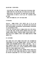 아디다스 마케팅전략 분석과 SWOT분석-4