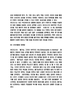 아디다스 마케팅전략 분석과 SWOT분석-6