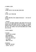 아디다스 마케팅전략 분석과 SWOT분석-7