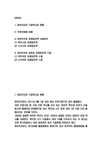 하이트진로 마케팅전략 사례분석과 새로운 마케팅전략 수립-2