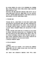 하이트진로 마케팅전략 사례분석과 새로운 마케팅전략 수립-3