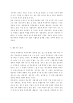 학교폭력 연구레포트-8