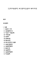 [인적자원관리] 보상관리(임금과 복리후생)-1