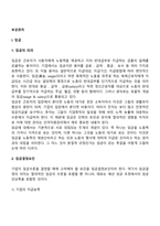 [인적자원관리] 보상관리(임금과 복리후생)-3