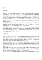 [인적자원관리] 보상관리(임금과 복리후생)-6