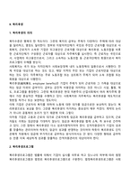 [인적자원관리] 보상관리(임금과 복리후생)-8