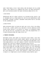 [인적자원관리] 보상관리(임금과 복리후생)-9