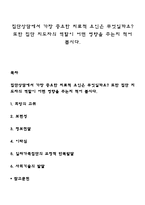 집단상담에서 가장 중요한 치료적 요인은 무엇일까요, 또한 집단 지도자의 역할이 어떤 영향을 주는지 적어 봅시다-1