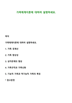 가족체계이론에 대하여 설명하세요-1