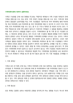 가족체계이론에 대하여 설명하세요-2
